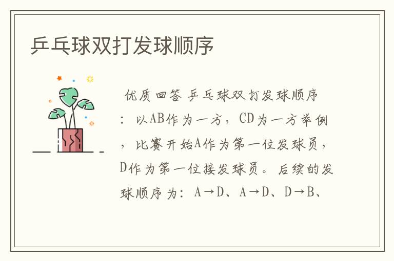 乒乓球双打发球顺序