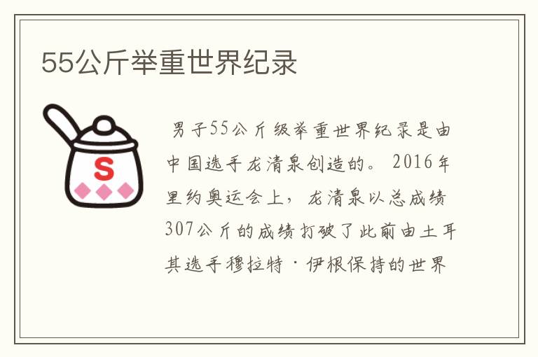55公斤举重世界纪录