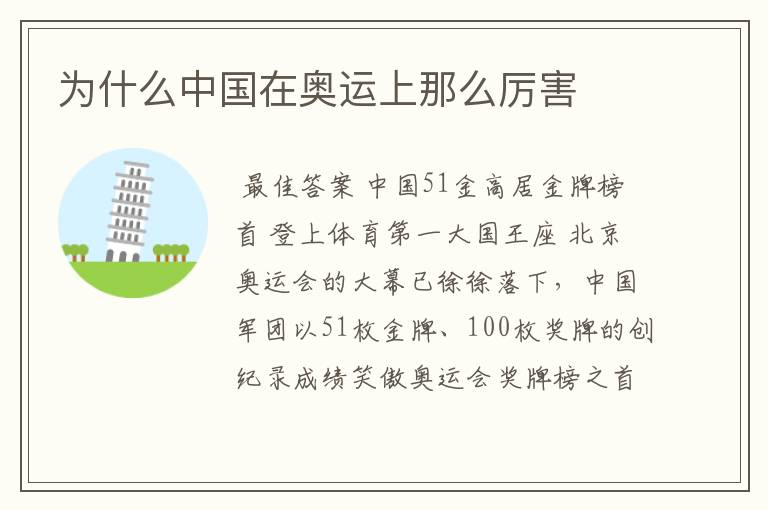 为什么中国在奥运上那么厉害