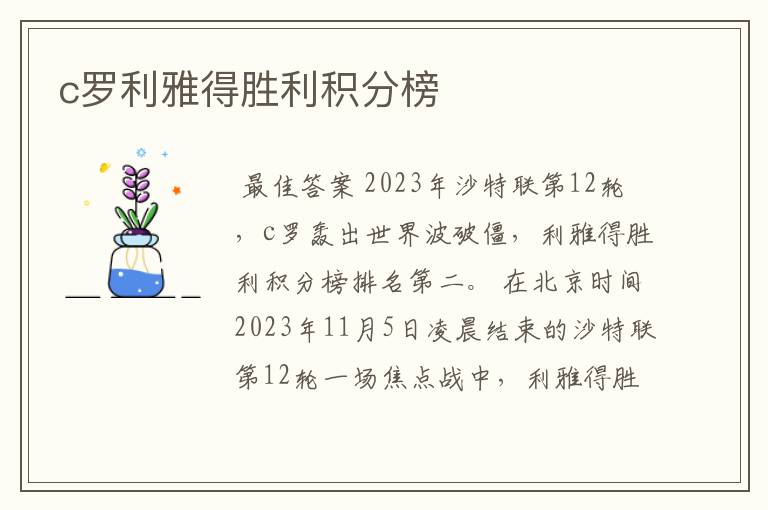 c罗利雅得胜利积分榜