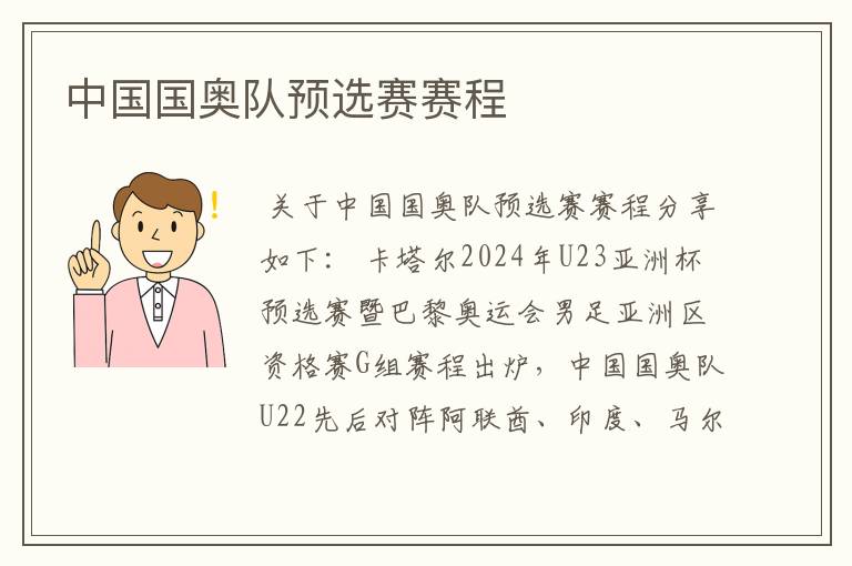 中国国奥队预选赛赛程