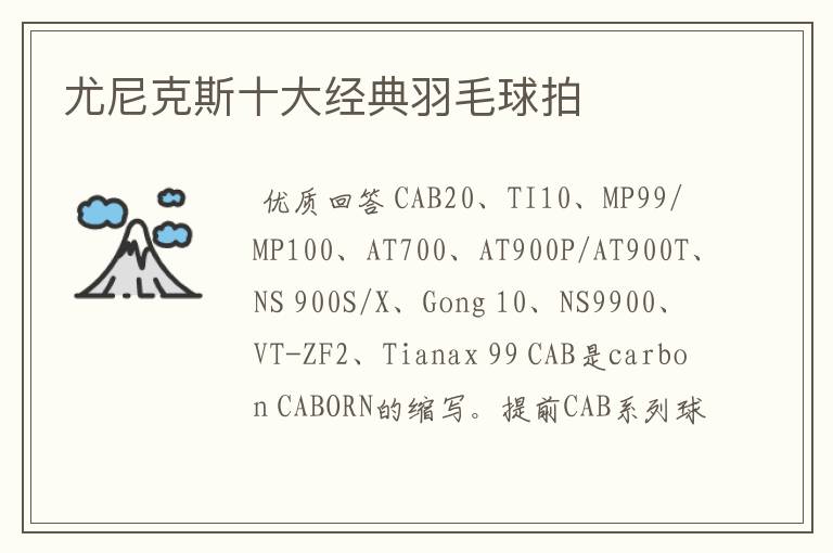 尤尼克斯十大经典羽毛球拍