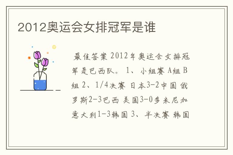 2012奥运会女排冠军是谁