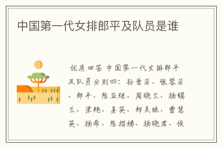 中国第一代女排郎平及队员是谁