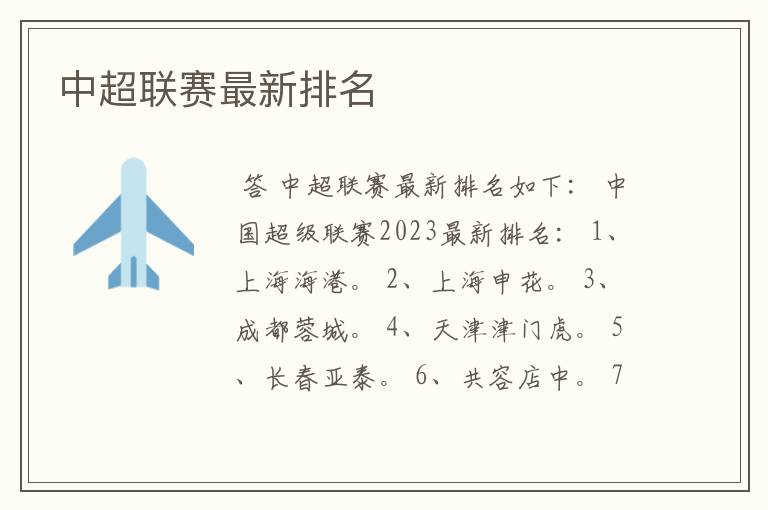 中超联赛最新排名