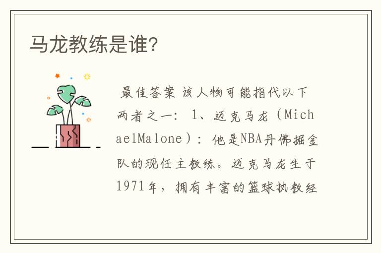 马龙教练是谁?