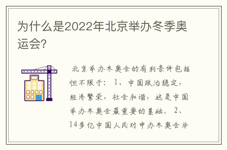 为什么是2022年北京举办冬季奥运会？