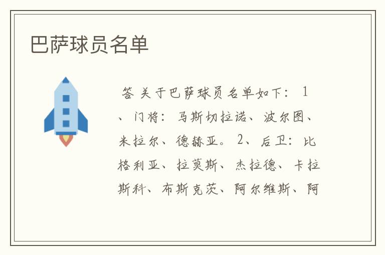 巴萨球员名单