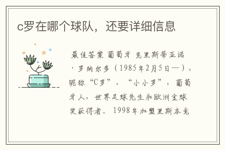 c罗在哪个球队,还要详细信息