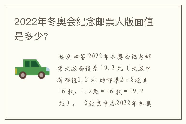 2022年冬奥会纪念邮票大版面值是多少?
