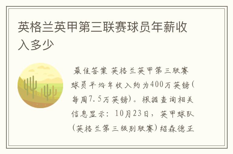 英格兰英甲第三联赛球员年薪收入多少