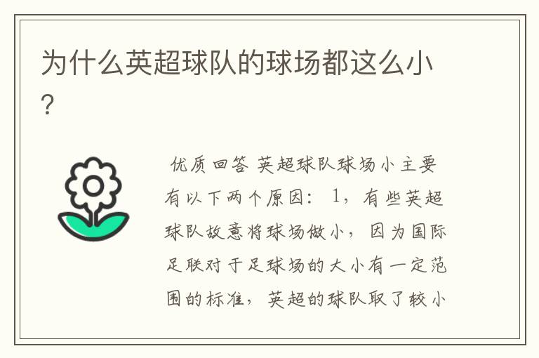 为什么英超球队的球场都这么小?