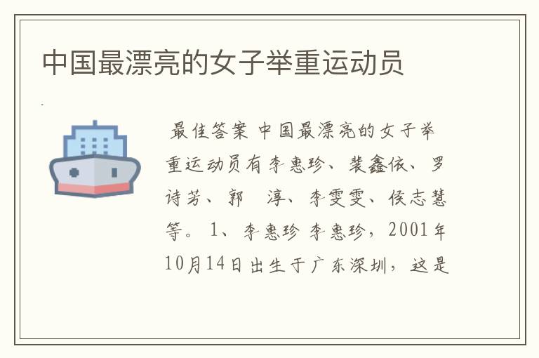 中国最漂亮的女子举重运动员