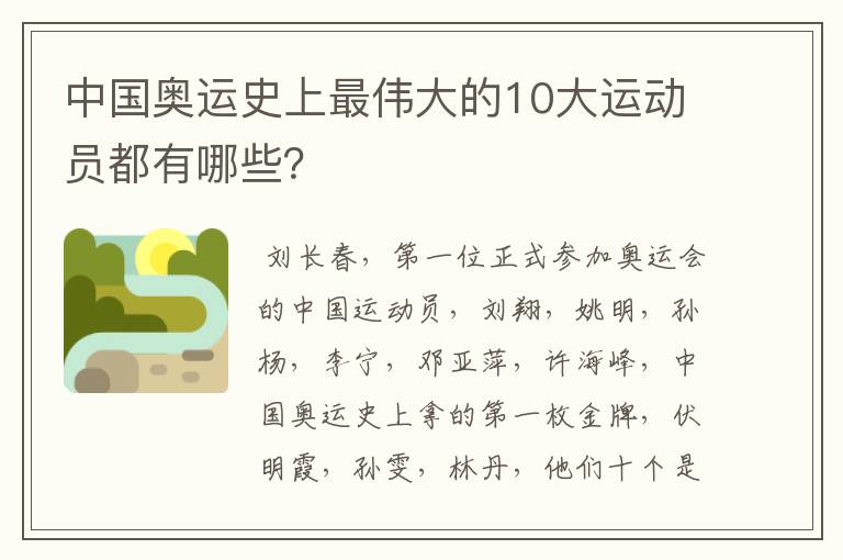 中国奥运史上最伟大的10大运动员都有哪些?