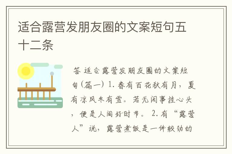 适合露营发朋友圈的文案短句五十二条
