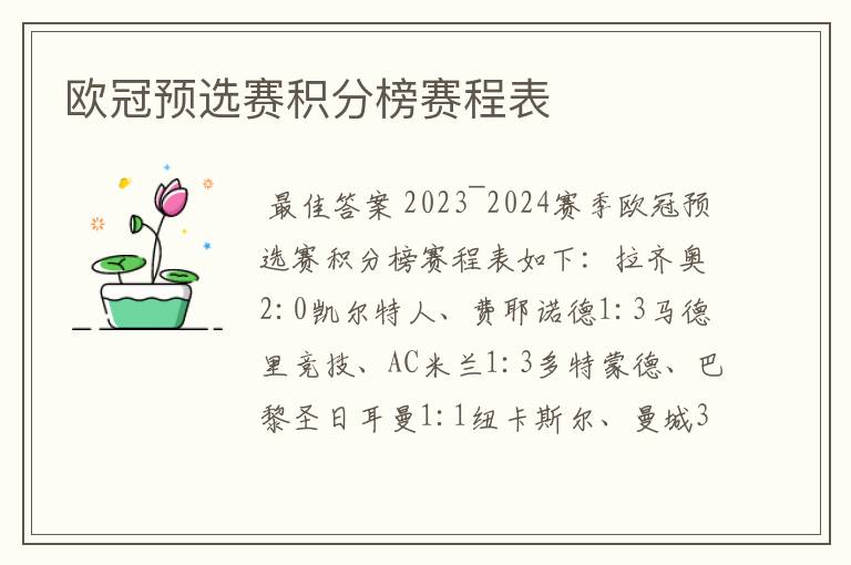 欧冠预选赛积分榜赛程表