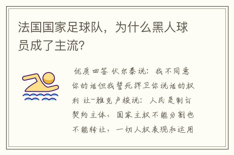 法国国家足球队，为什么黑人球员成了主流？