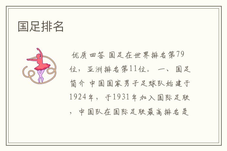 国足排名