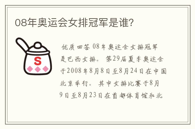 08年奥运会女排冠军是谁？