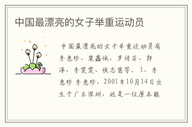 中国最漂亮的女子举重运动员