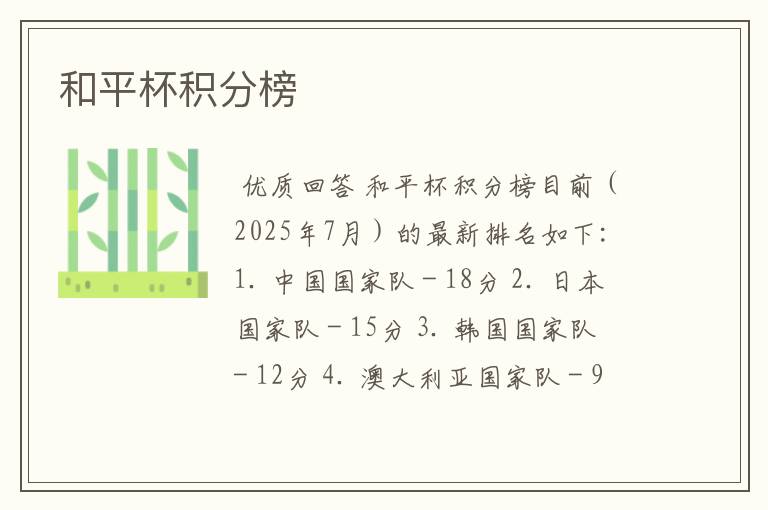 和平杯积分榜