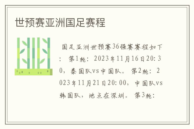 世预赛亚洲国足赛程