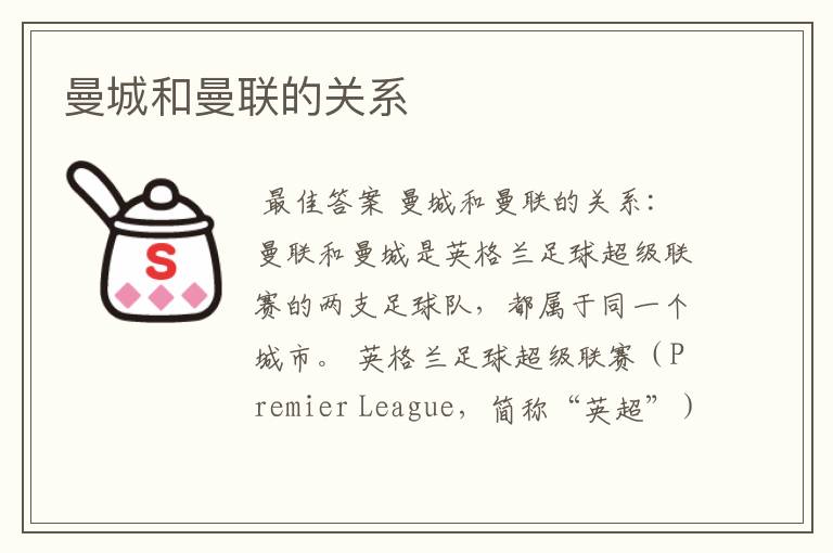 曼城和曼联的关系