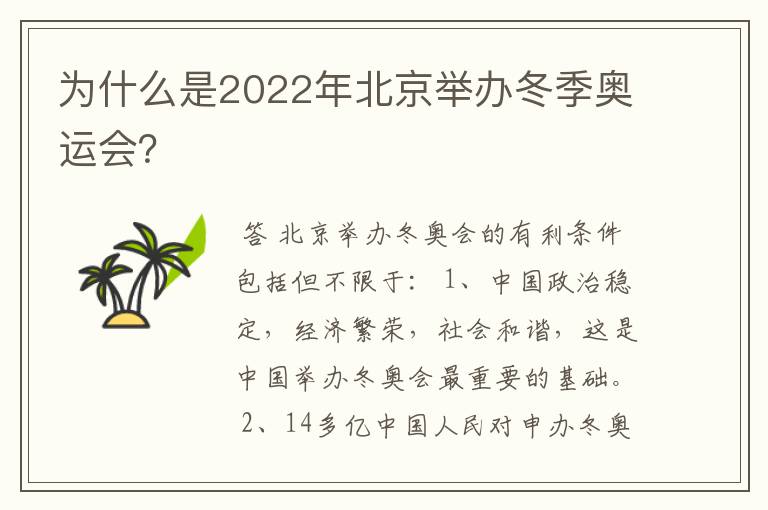 为什么是2022年北京举办冬季奥运会?