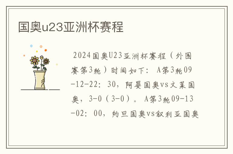 国奥u23亚洲杯赛程