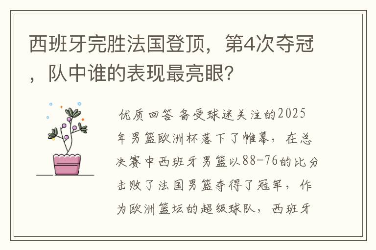 西班牙完胜法国登顶,第4次夺冠,队中谁的表现最亮眼?