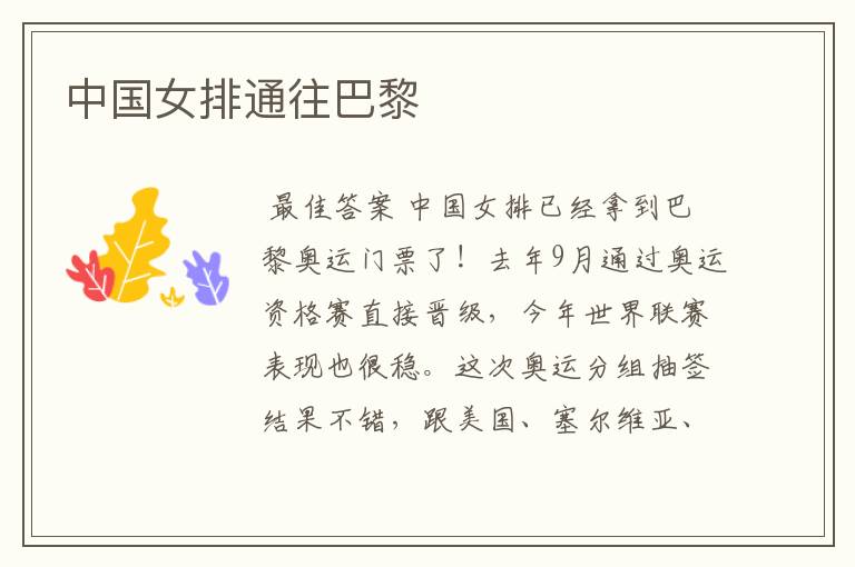 中国女排通往巴黎