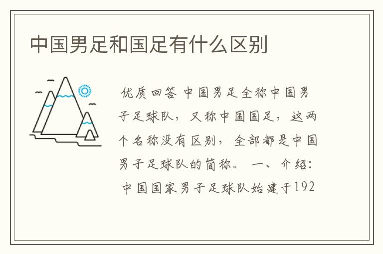 中国男足和国足有什么区别