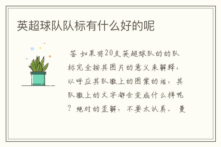 英超球队队标有什么好的呢