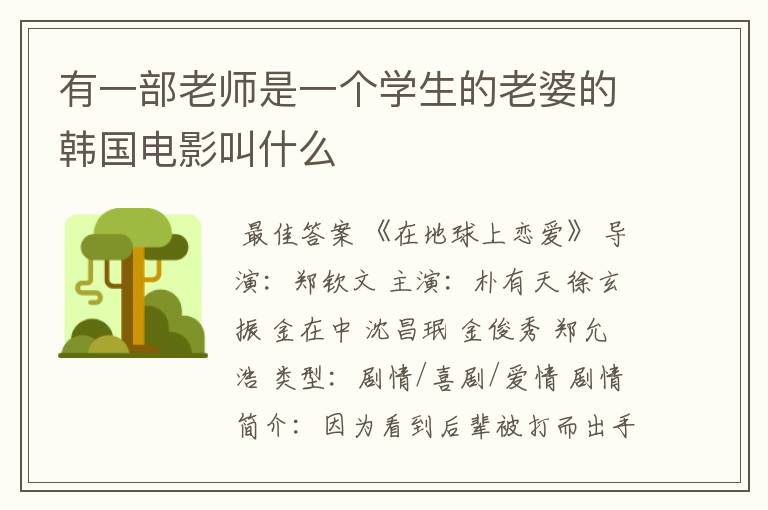 有一部老师是一个学生的老婆的韩国电影叫什么
