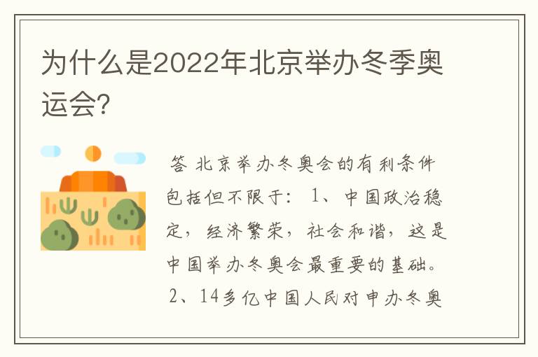 为什么是2022年北京举办冬季奥运会?