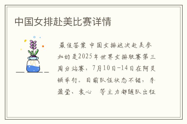 中国女排赴美比赛详情