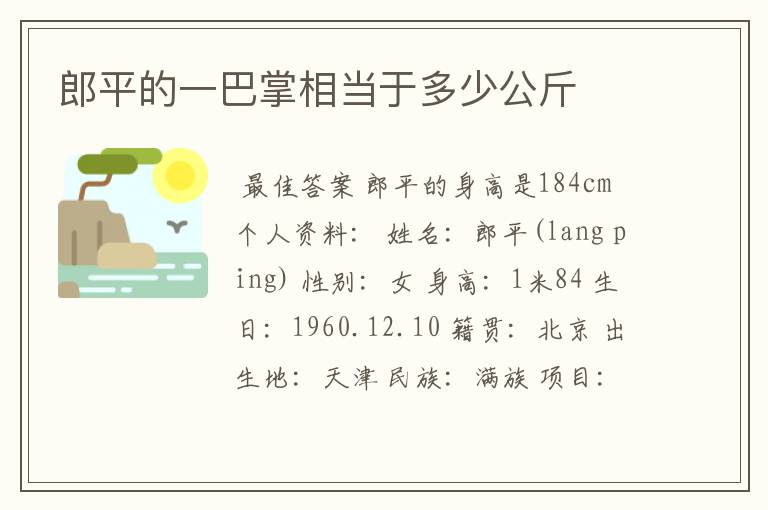 郎平的一巴掌相当于多少公斤