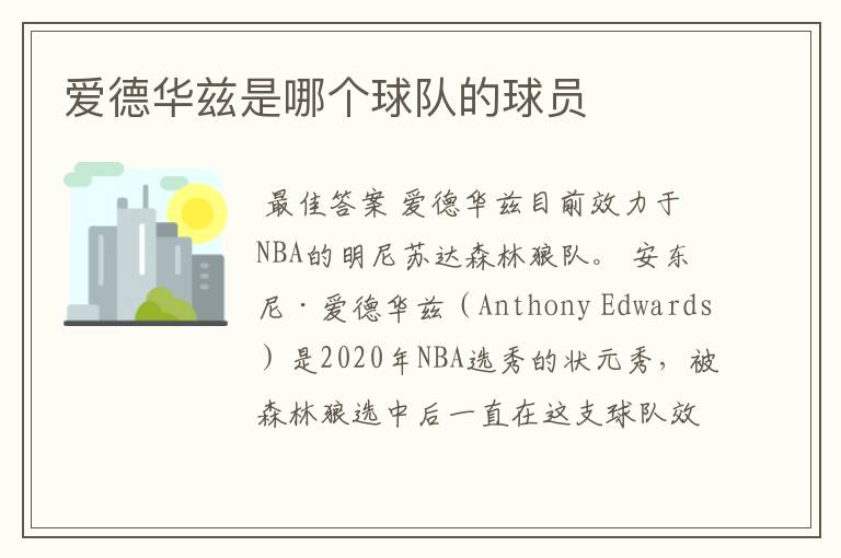 爱德华兹是哪个球队的球员