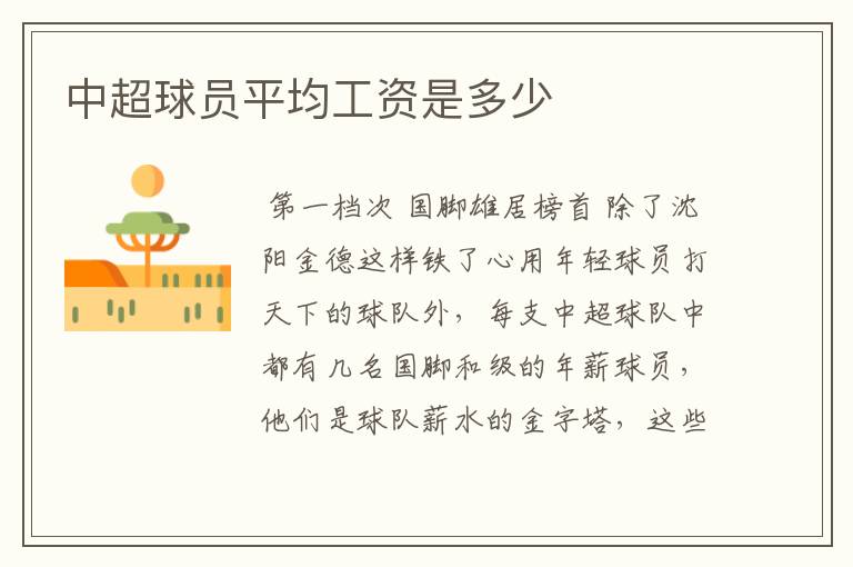 中超球员平均工资是多少