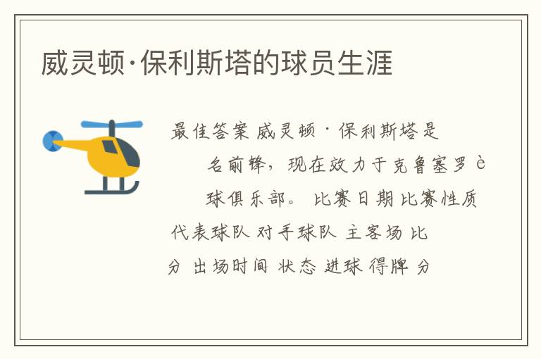 威灵顿·保利斯塔的球员生涯