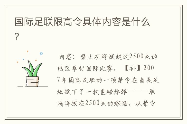 国际足联限高令具体内容是什么?