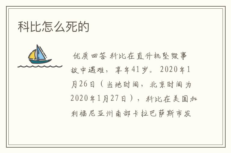 科比怎么死的