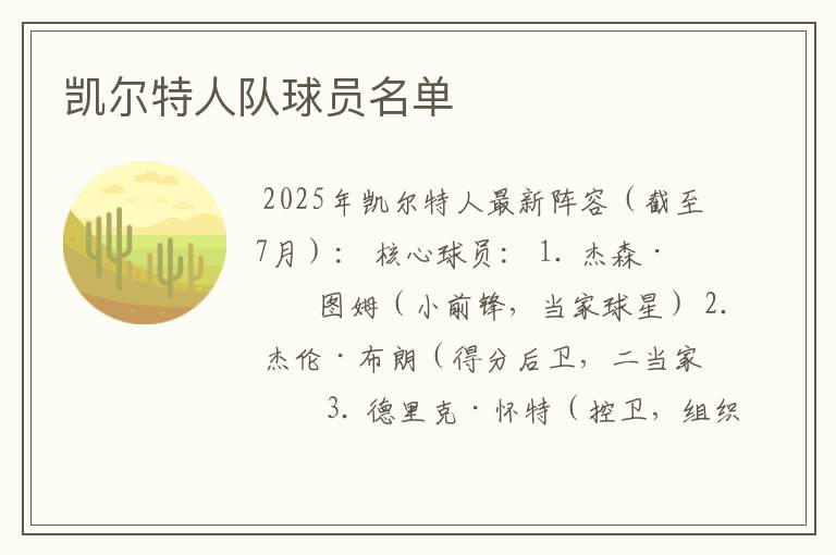 凯尔特人队球员名单