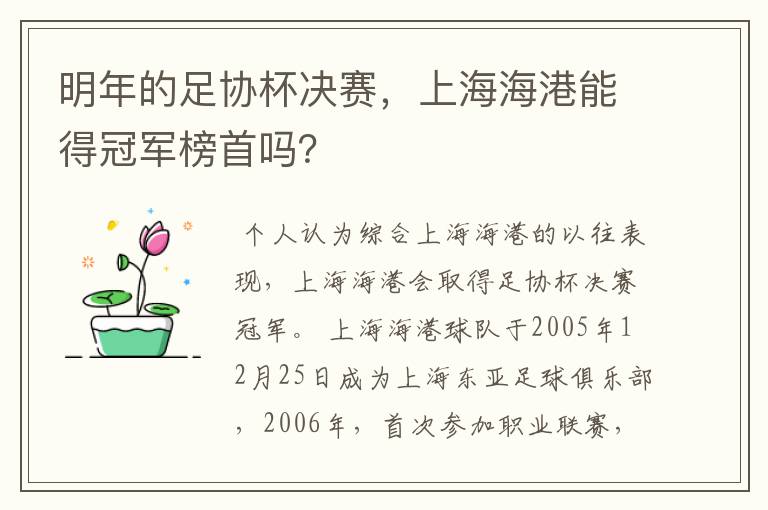明年的足协杯决赛,上海海港能得冠军榜首吗?