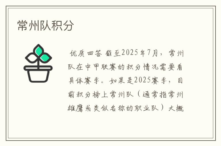 常州队积分