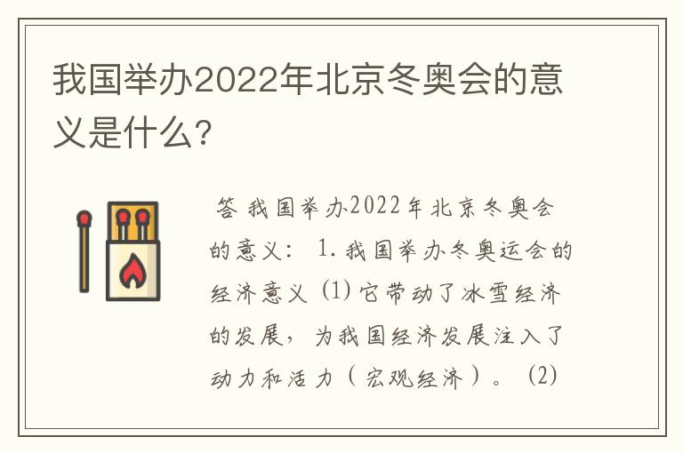 我国举办2022年北京冬奥会的意义是什么?