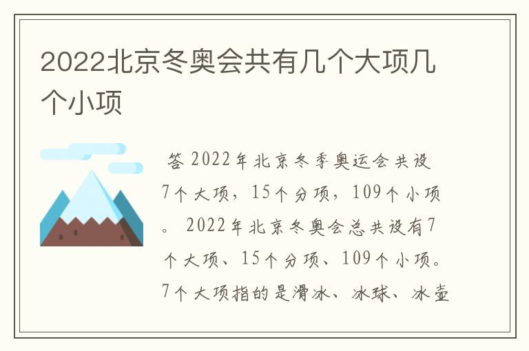2022北京冬奥会共有几个大项几个小项