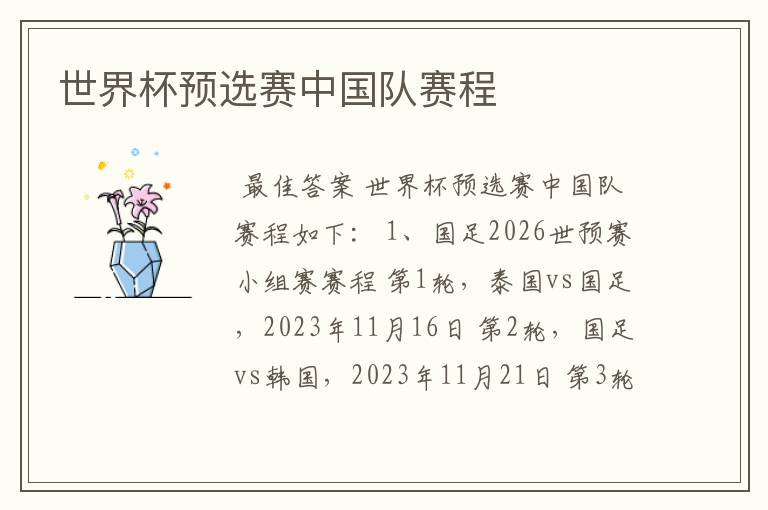 世界杯预选赛中国队赛程