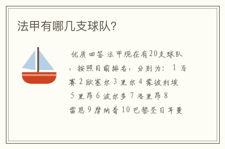 法甲有哪几支球队?