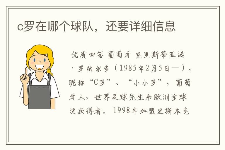 c罗在哪个球队,还要详细信息